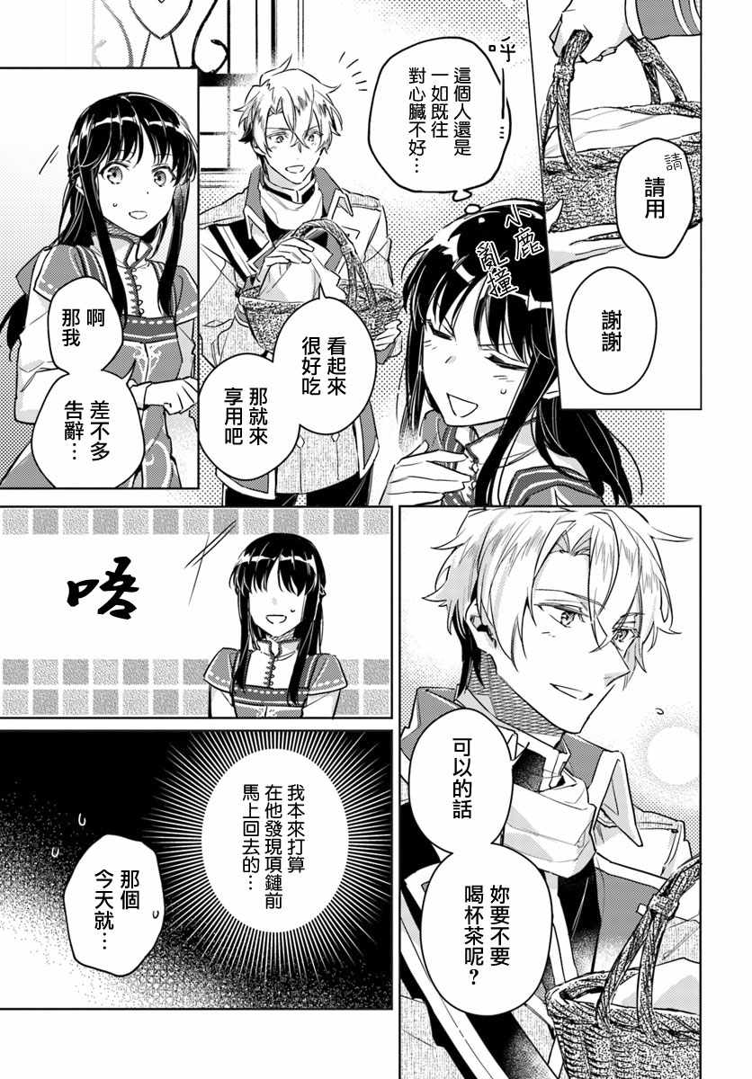 圣女的魔力是万能的08漫画,第4话3图