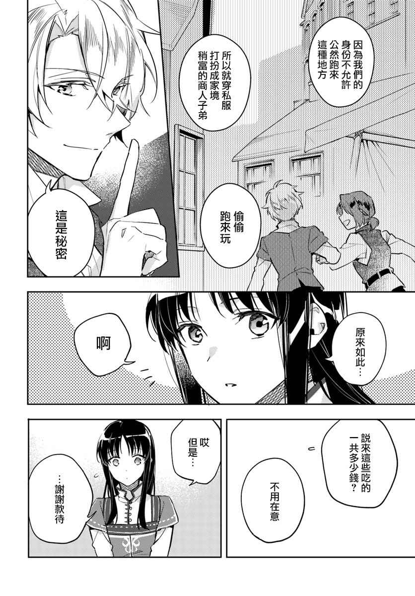 圣女的魔力是万能的08漫画,第2话2图