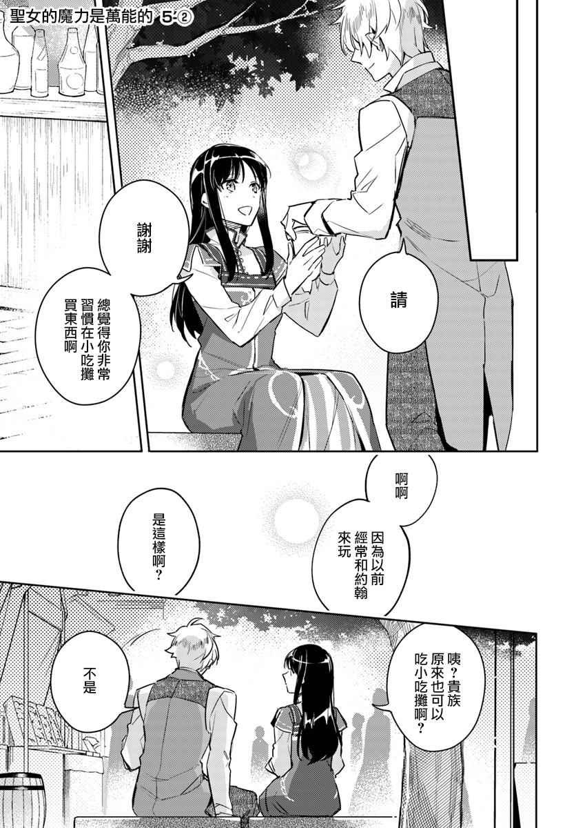 圣女的魔力是万能的08漫画,第2话1图