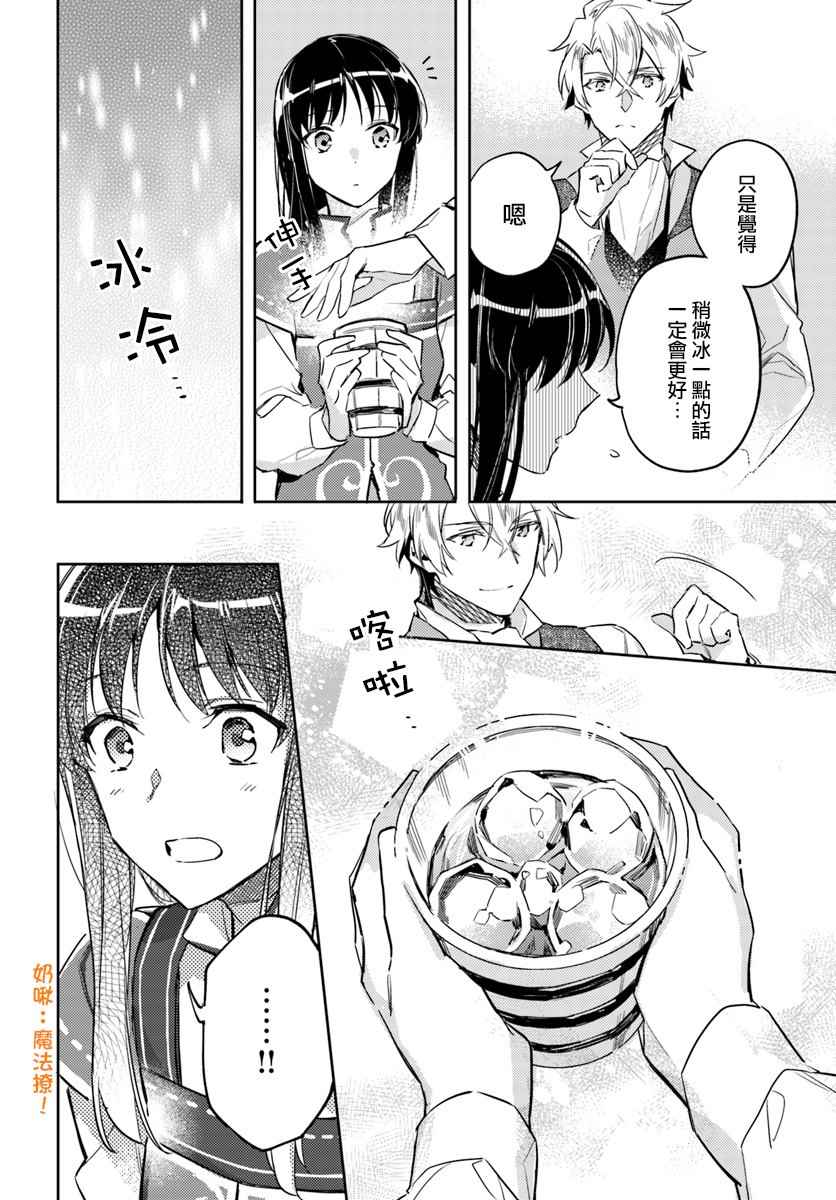 圣女的魔力是万能的08漫画,第2话4图