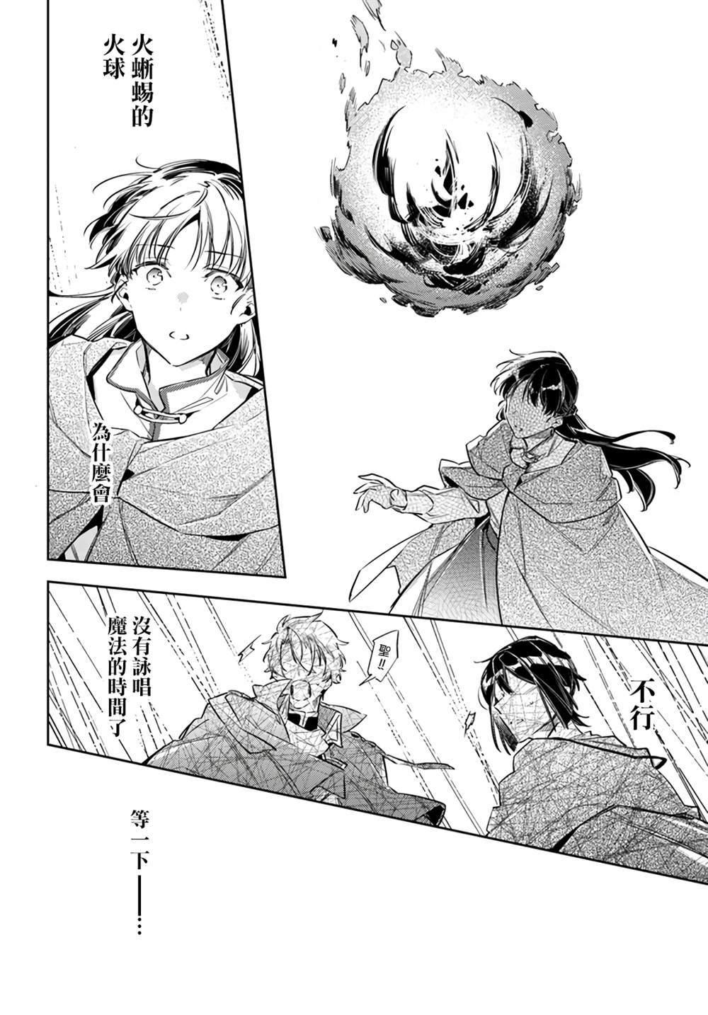 圣女的魔力是万能第一集漫画,第22.2话2图