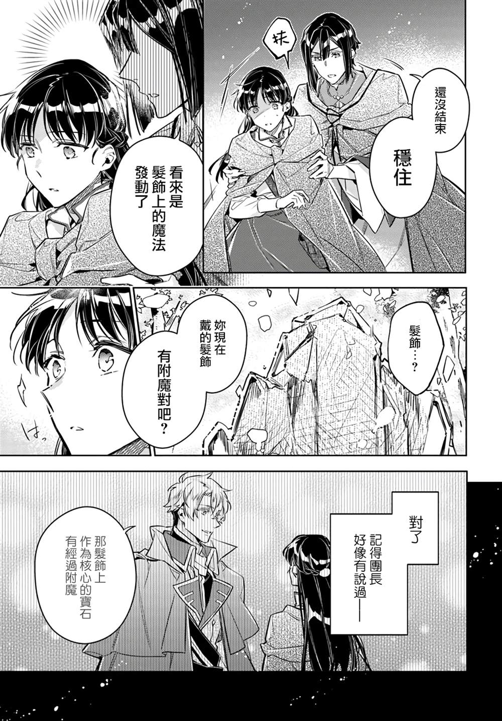 圣女的魔力是万能第一集漫画,第22.2话5图