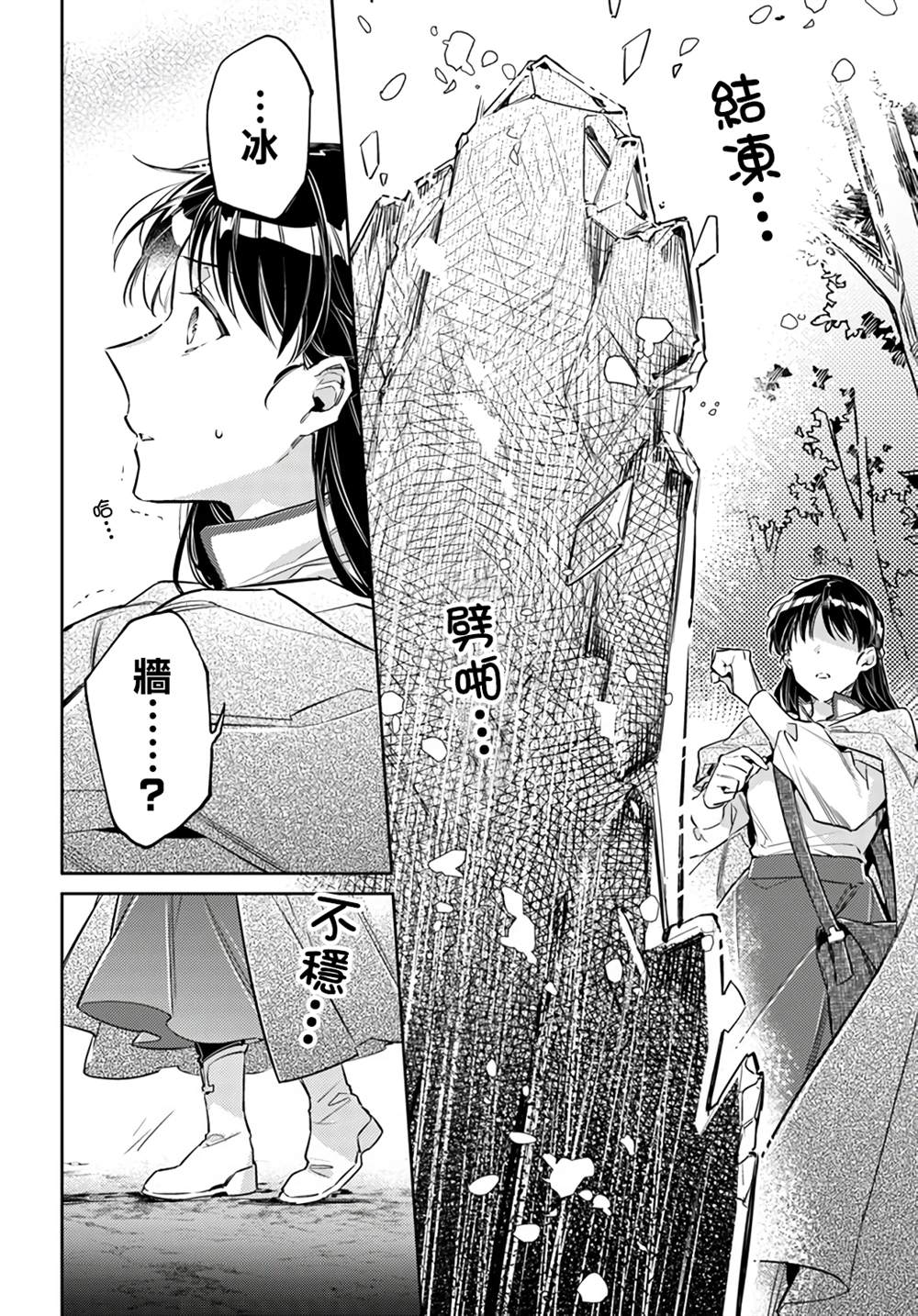 圣女的魔力是万能第一集漫画,第22.2话4图