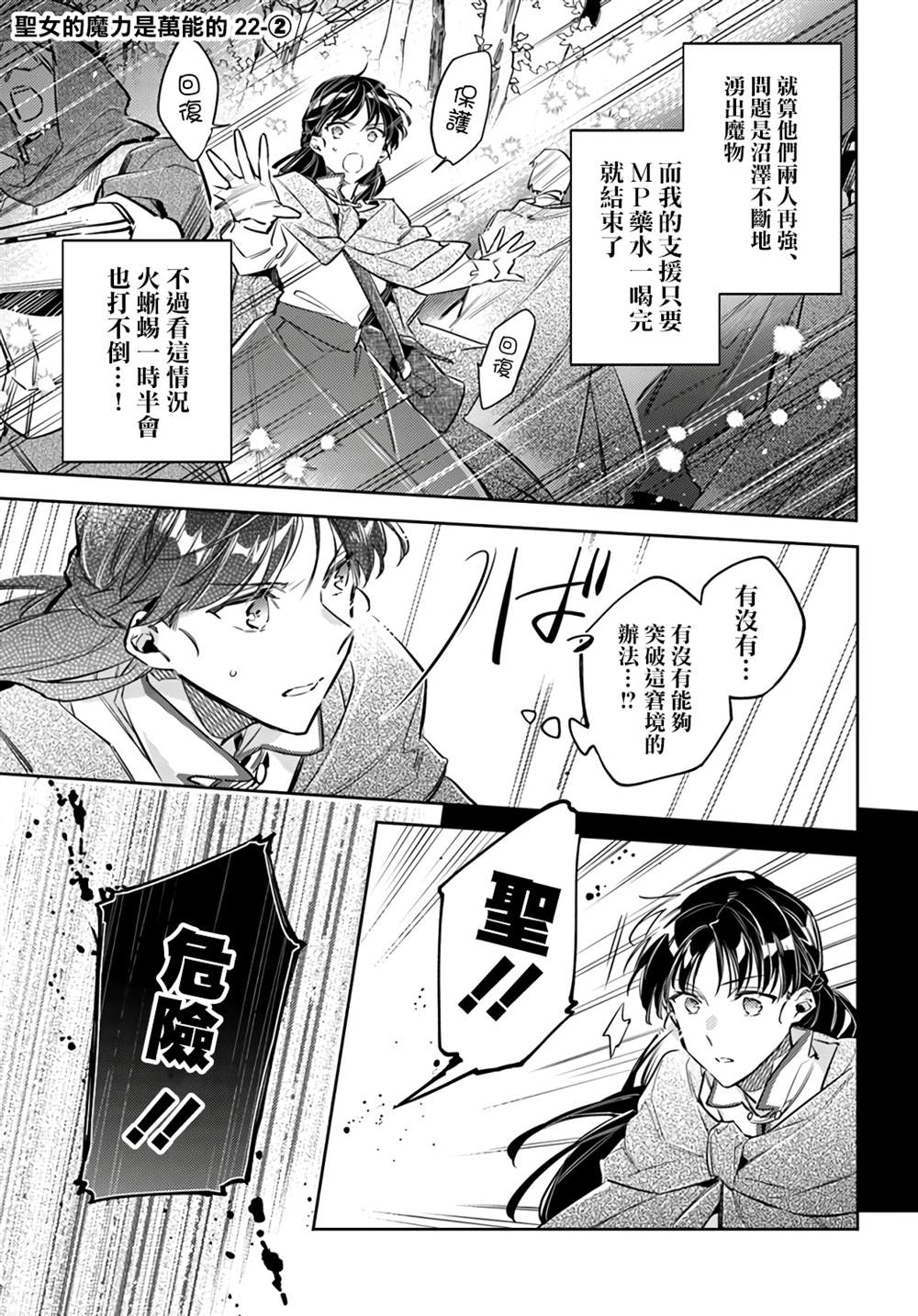 圣女的魔力是万能第一集漫画,第22.2话1图