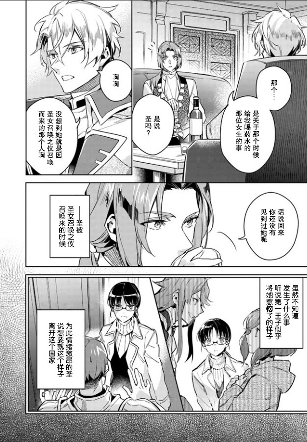 圣女的魔力是万能的第12集漫画,番外1.12图