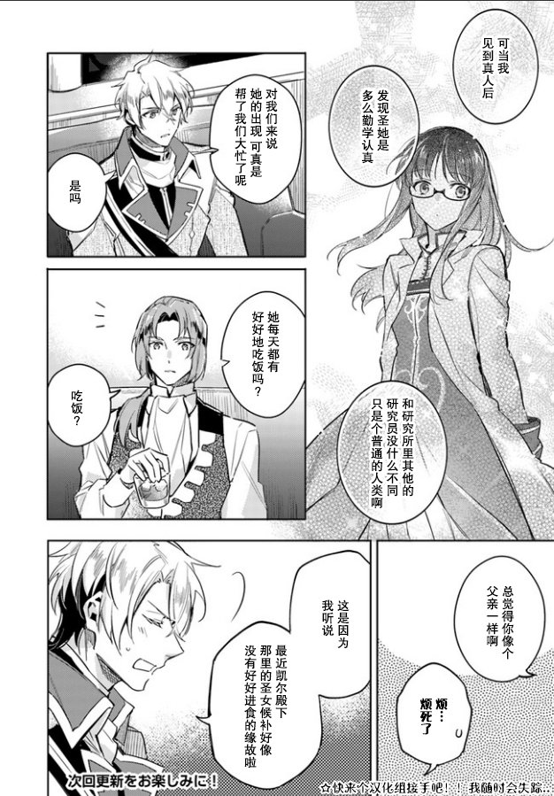 圣女的魔力是万能的第12集漫画,番外1.14图