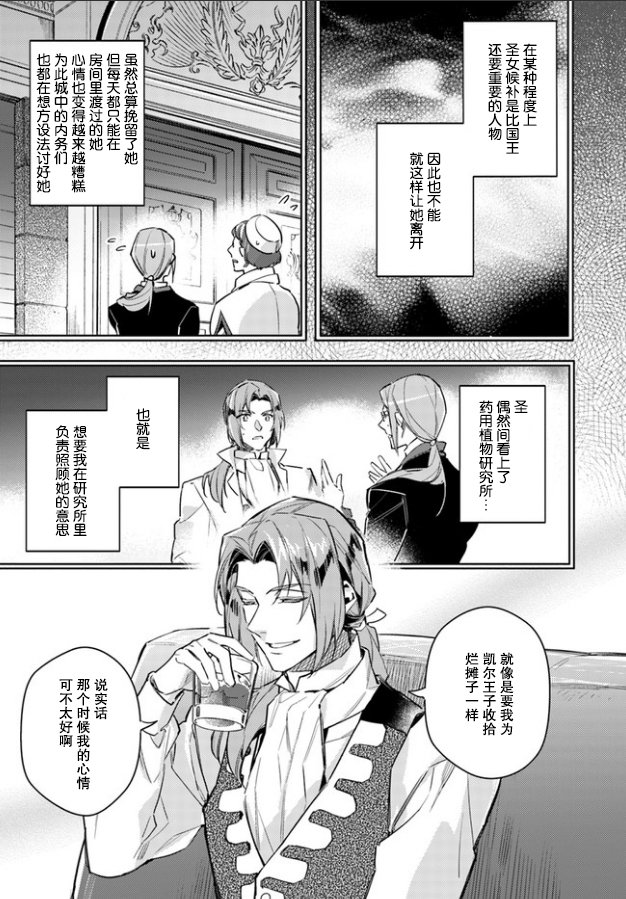圣女的魔力是万能的第12集漫画,番外1.13图