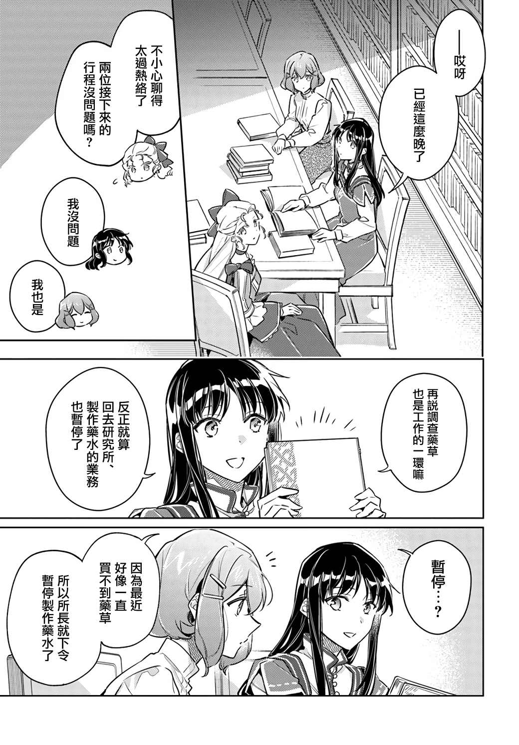 圣女的魔力是万能的中文版漫画,第25.3话5图