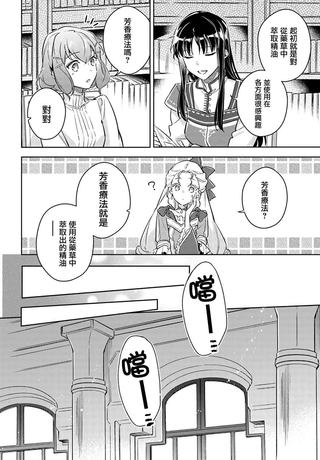 圣女的魔力是万能的中文版漫画,第25.3话4图