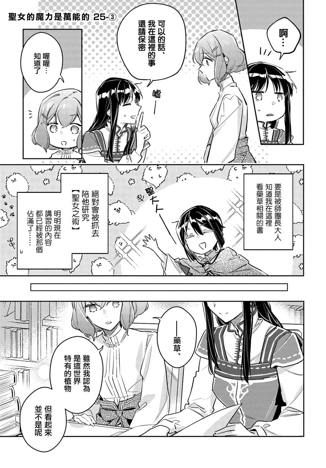圣女的魔力是万能的中文版漫画,第25.3话1图