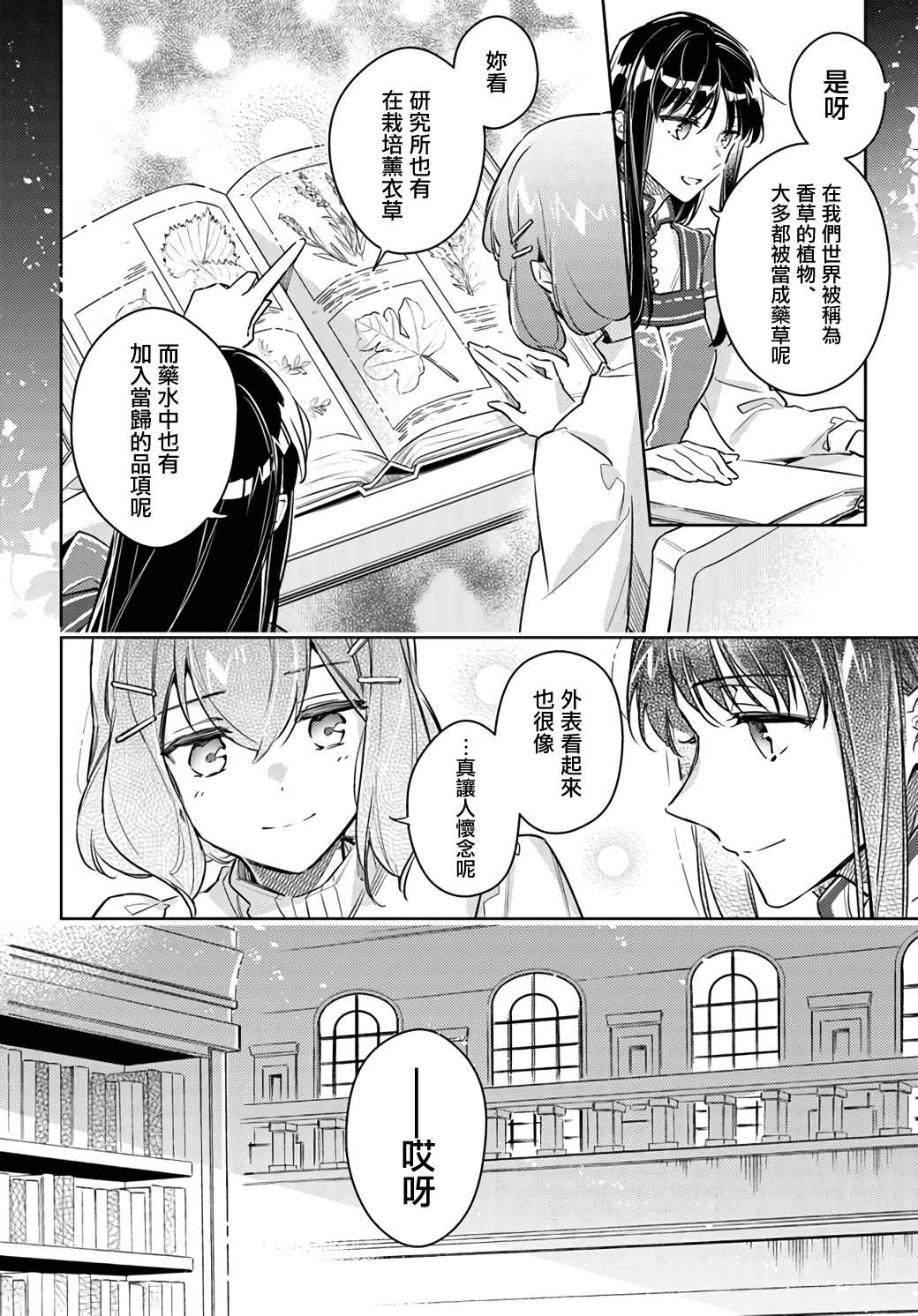 圣女的魔力是万能的中文版漫画,第25.3话2图