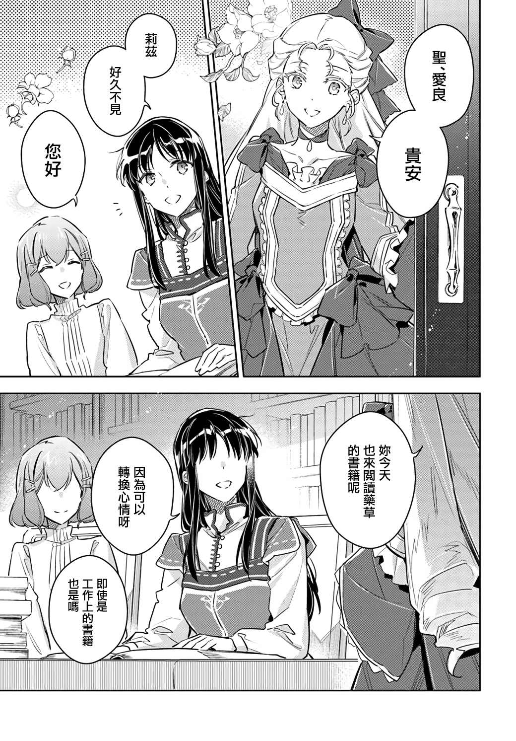 圣女的魔力是万能的中文版漫画,第25.3话3图