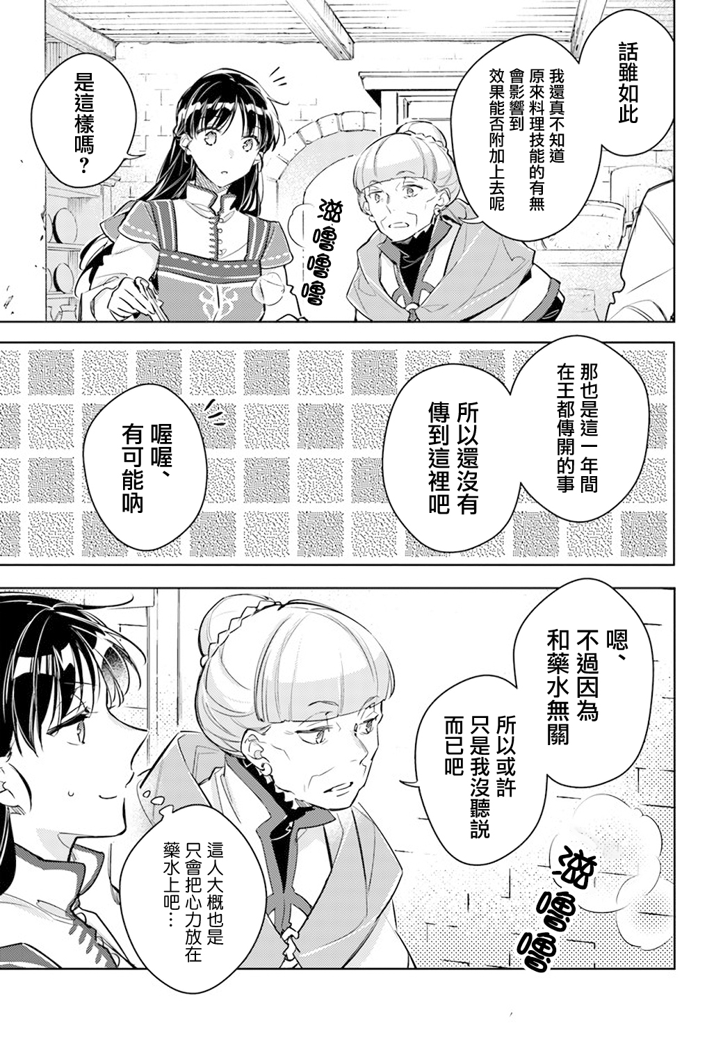 圣女的魔力是万能的第二季的导演漫画,第28.2话4图
