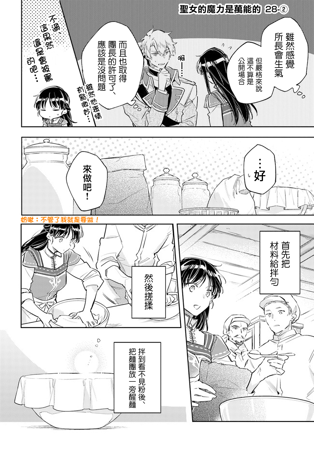圣女的魔力是万能的第二季的导演漫画,第28.2话1图