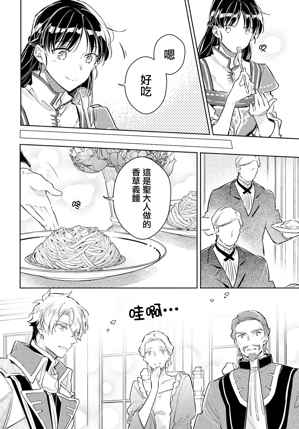 圣女的魔力是万能的第二季的导演漫画,第28.2话5图