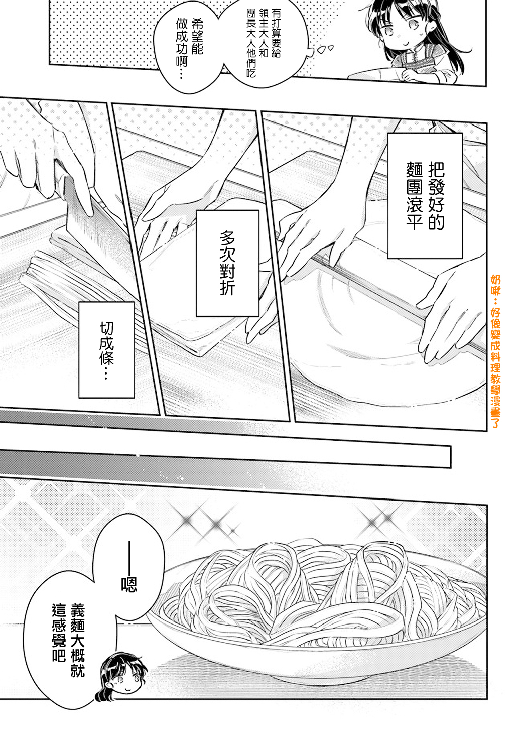 圣女的魔力是万能的第二季的导演漫画,第28.2话2图