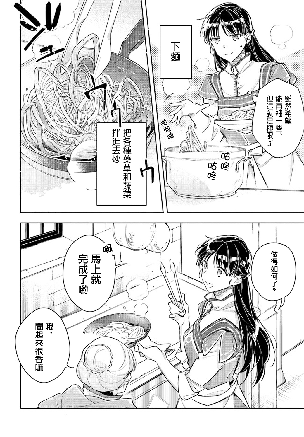 圣女的魔力是万能的第二季的导演漫画,第28.2话3图