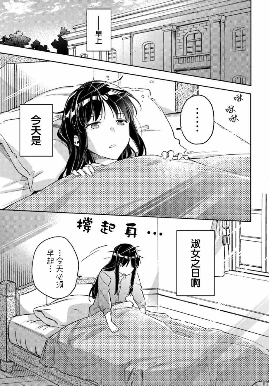 圣女的魔力是万能的在线观看漫画,第1话1图