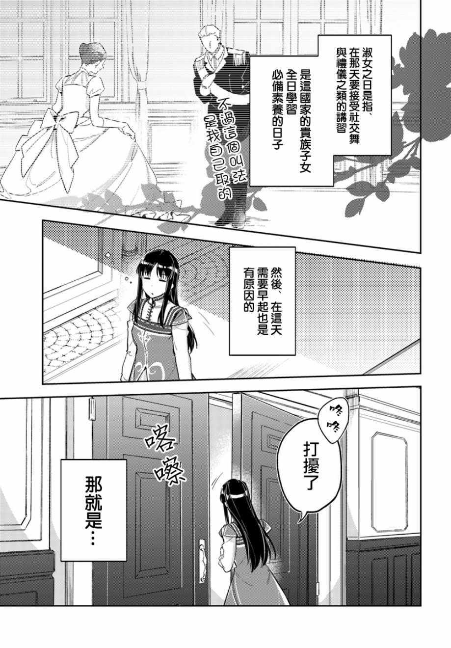 圣女的魔力是万能的在线观看漫画,第1话3图