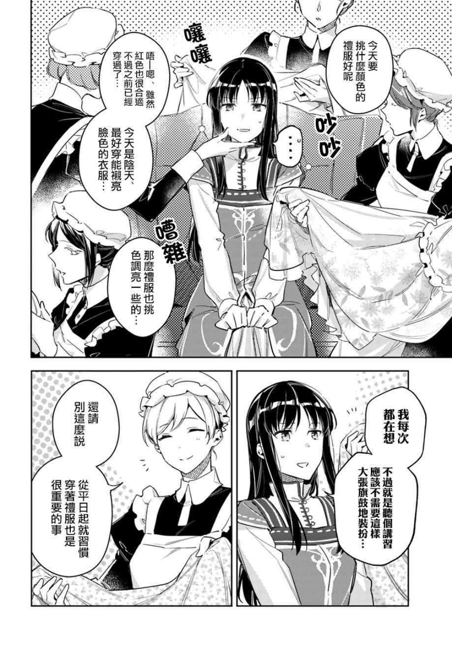 圣女的魔力是万能的在线观看漫画,第1话4图