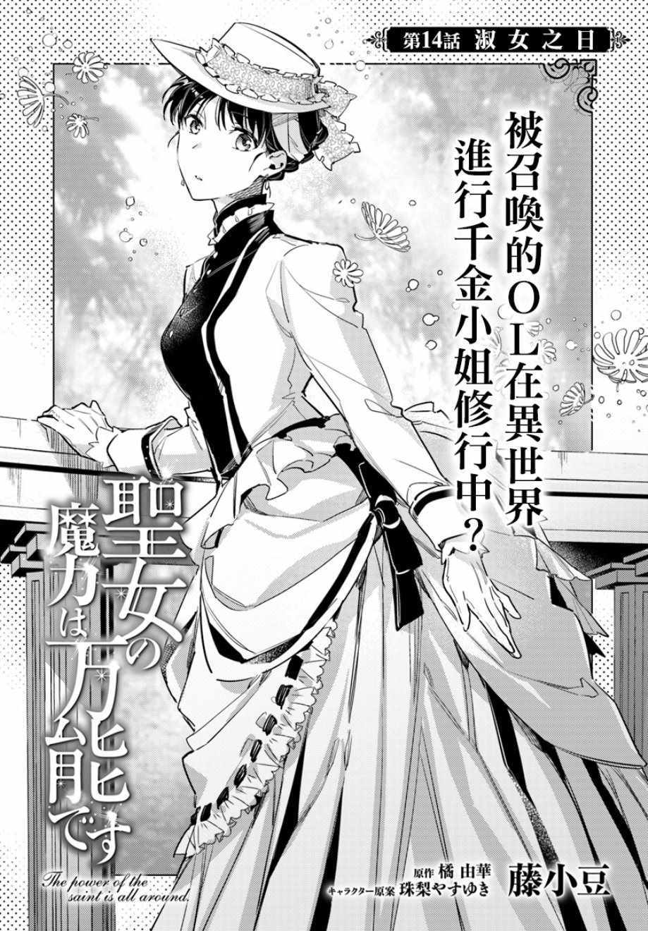 圣女的魔力是万能的在线观看漫画,第1话2图