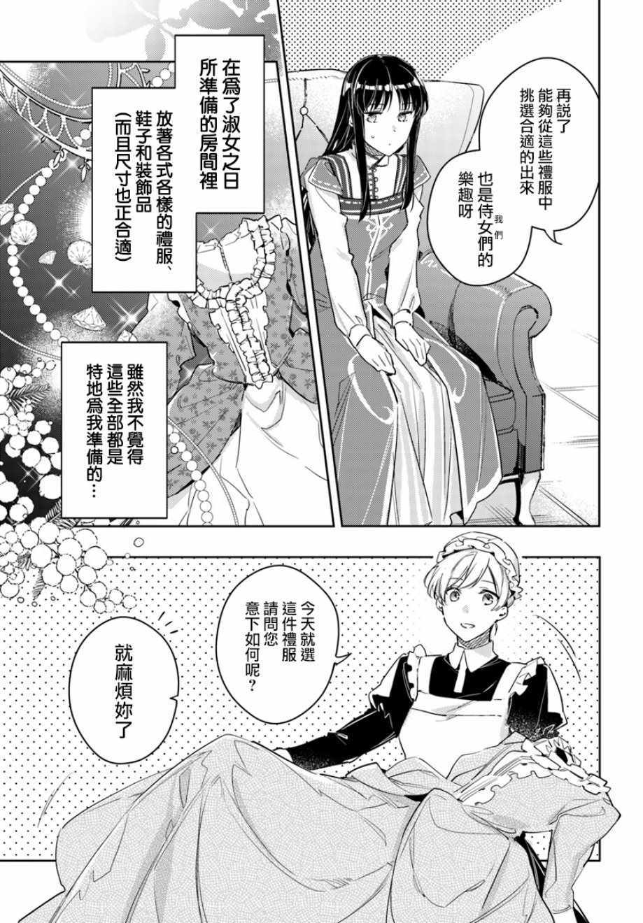 圣女的魔力是万能的在线观看漫画,第1话5图