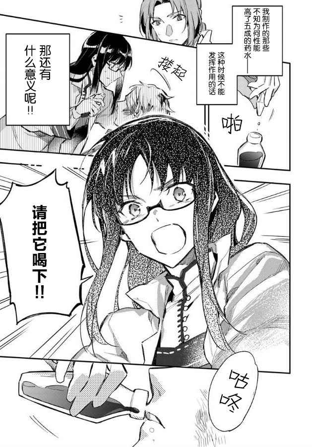 圣女的魔力是万能的完整版漫画,第4话2图