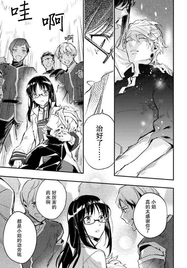 圣女的魔力是万能的完整版漫画,第4话4图