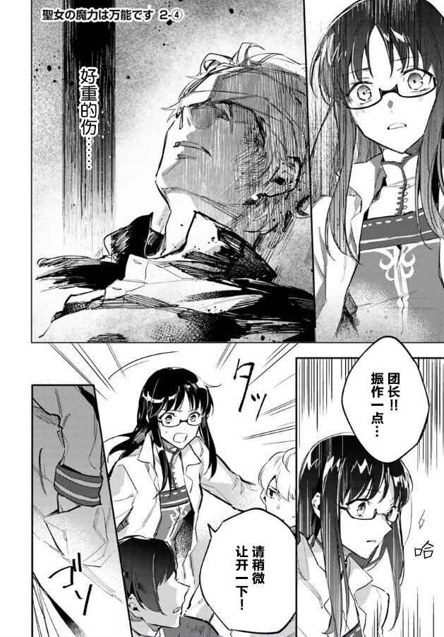 圣女的魔力是万能的完整版漫画,第4话1图