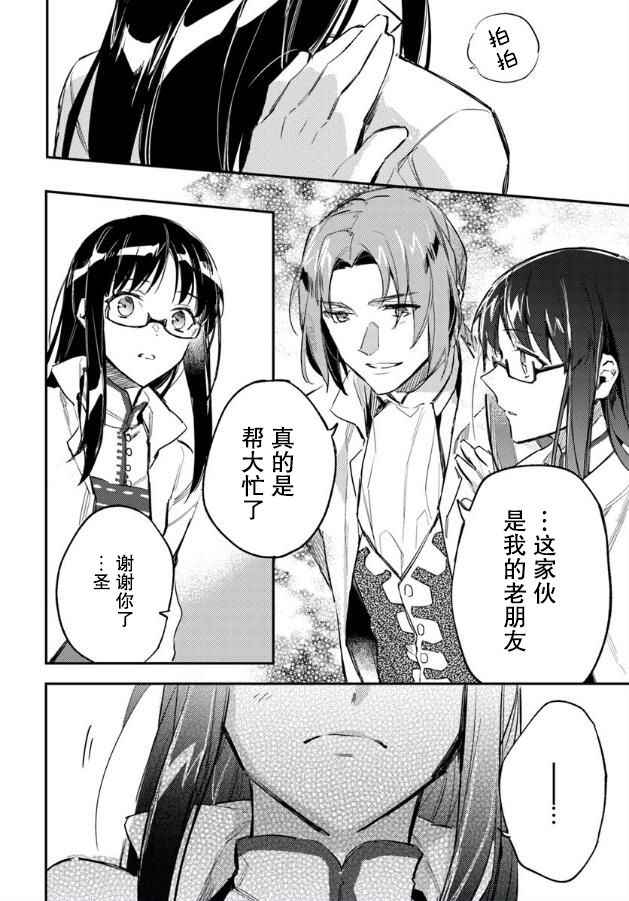 圣女的魔力是万能的完整版漫画,第4话5图