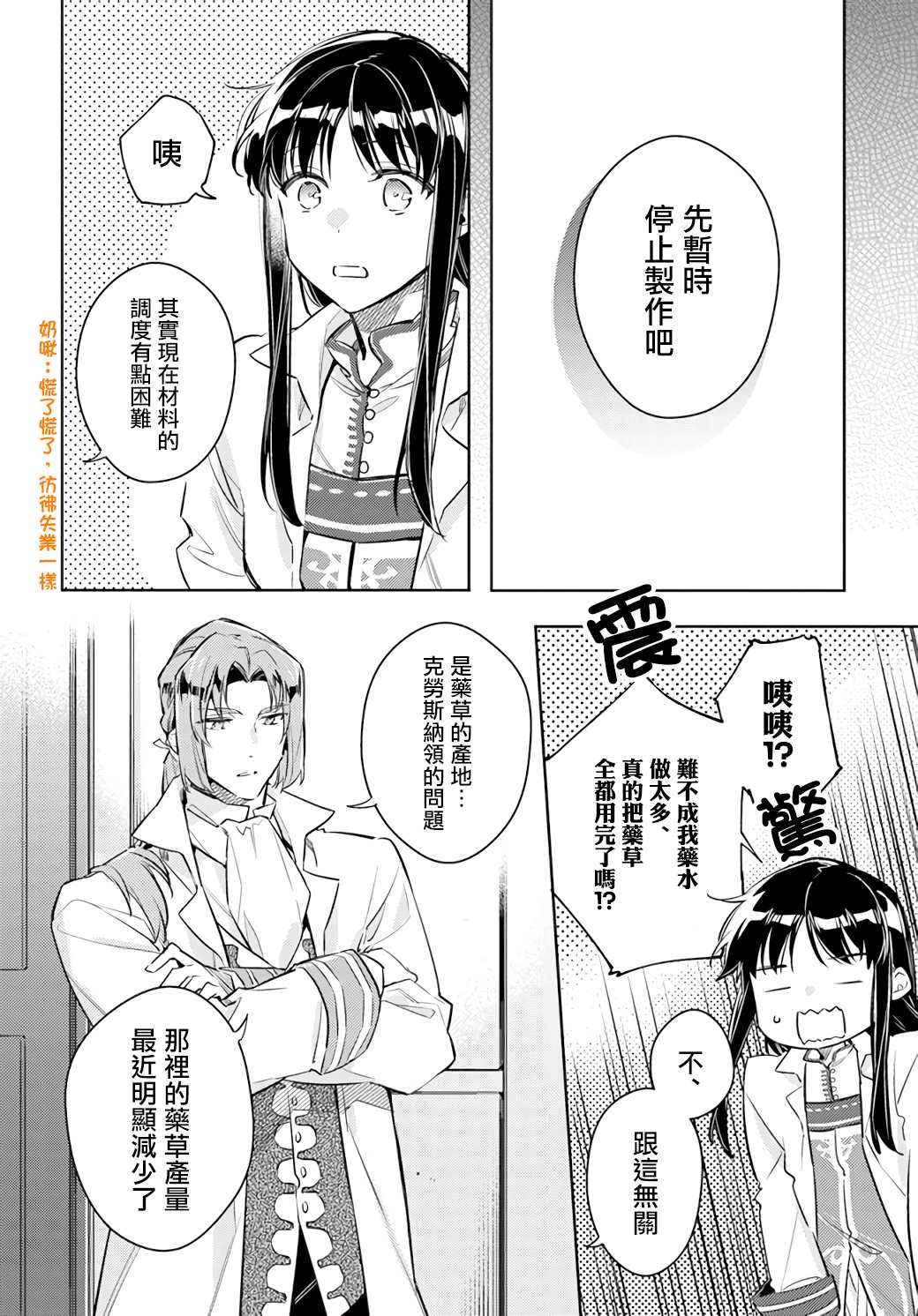 圣女的魔力是万能的第二季免费观看漫画,第25.2话4图