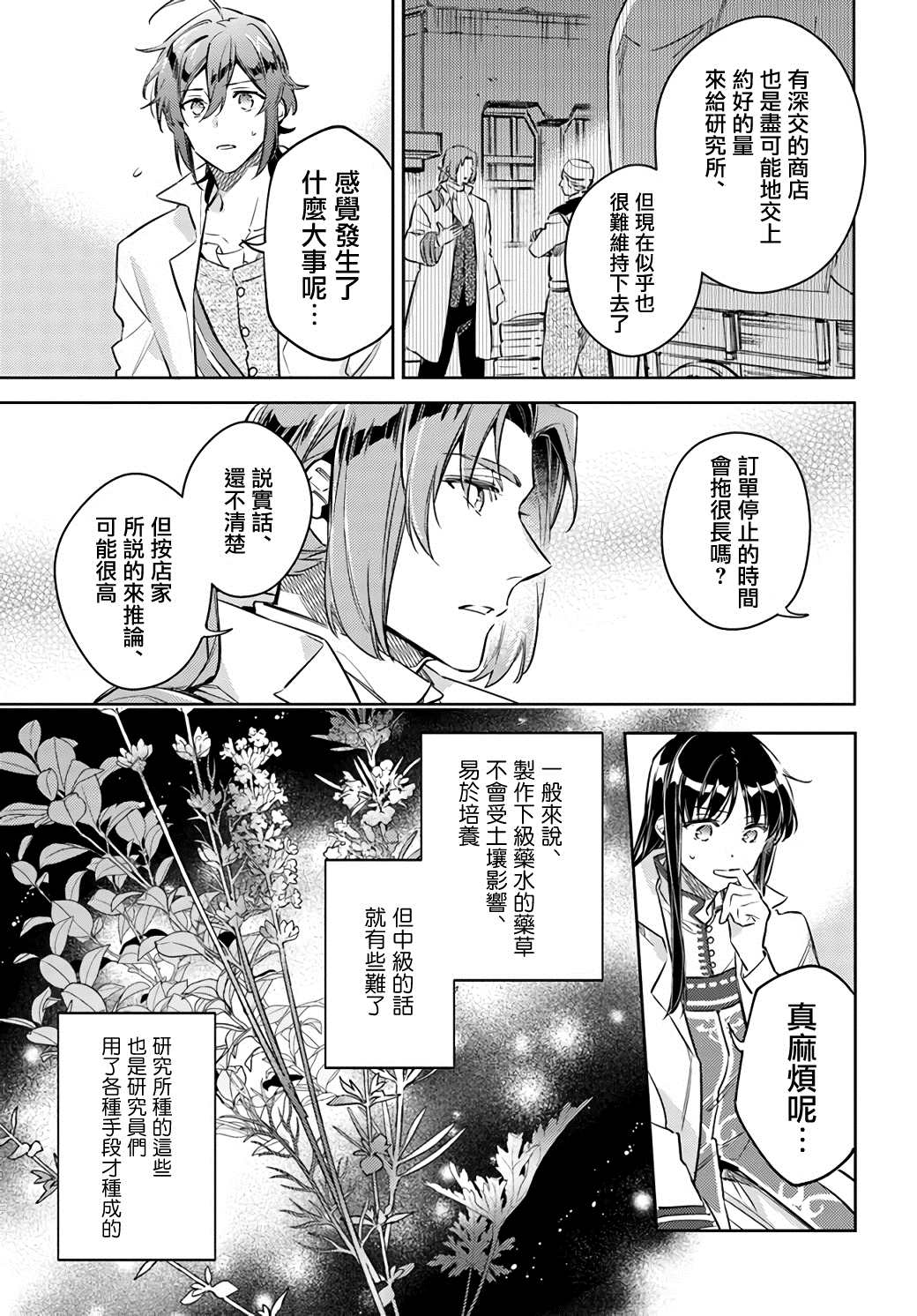 圣女的魔力是万能的第二季免费观看漫画,第25.2话5图