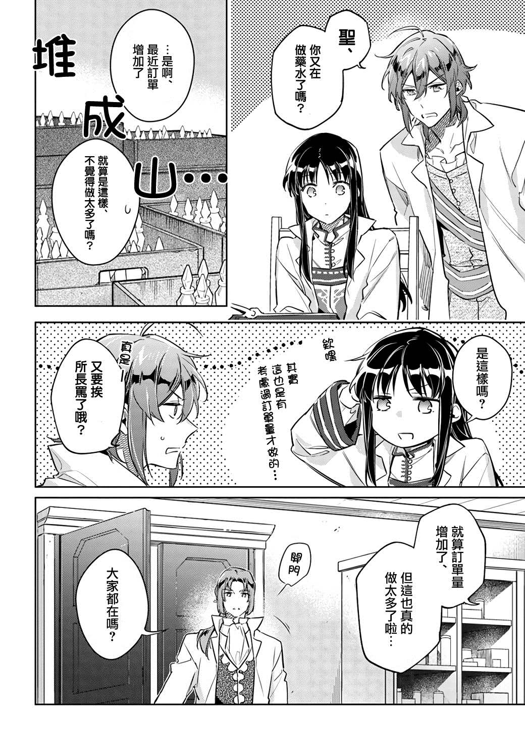 圣女的魔力是万能的第二季免费观看漫画,第25.2话2图