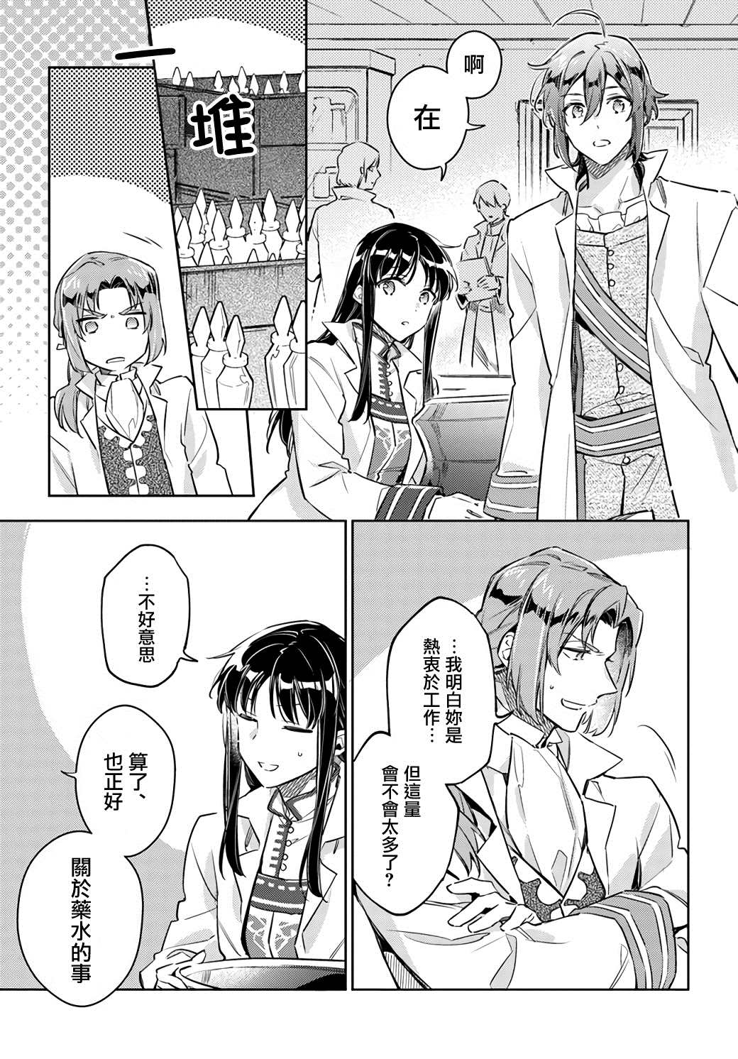 圣女的魔力是万能的第二季免费观看漫画,第25.2话3图