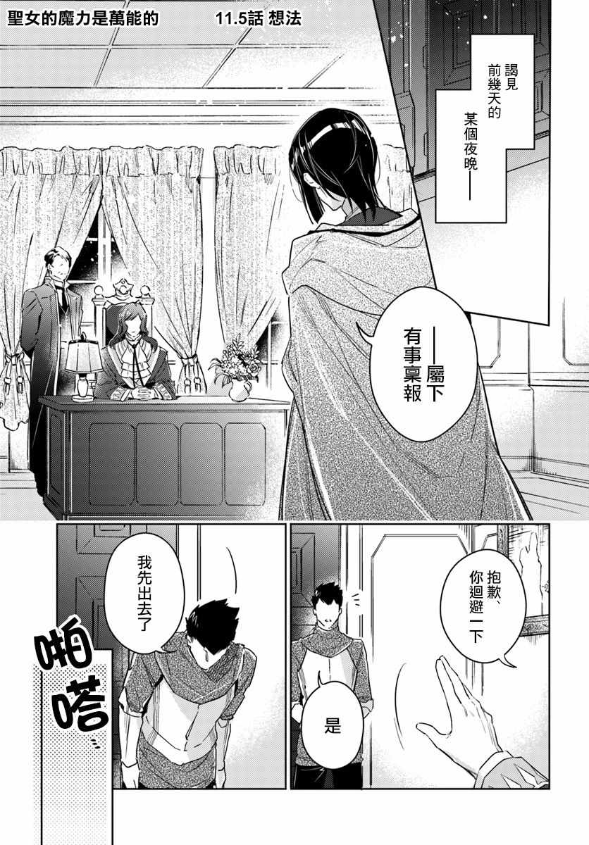 圣女的魔力是万能的5漫画,第5话1图