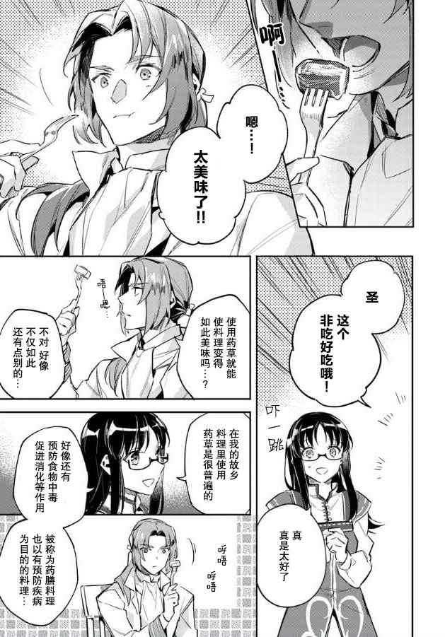 圣女的魔力是万能的谁买走了漫画,第2话4图