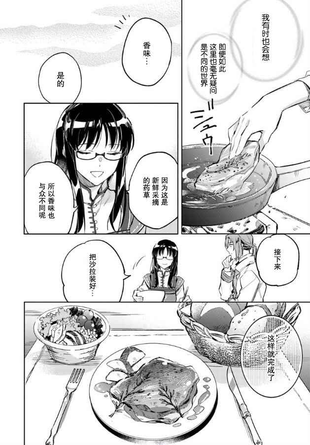 圣女的魔力是万能的谁买走了漫画,第2话3图
