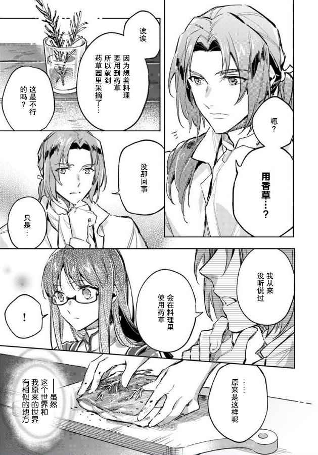 圣女的魔力是万能的谁买走了漫画,第2话2图