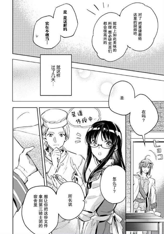 圣女的魔力是万能的谁买走了漫画,第2话5图