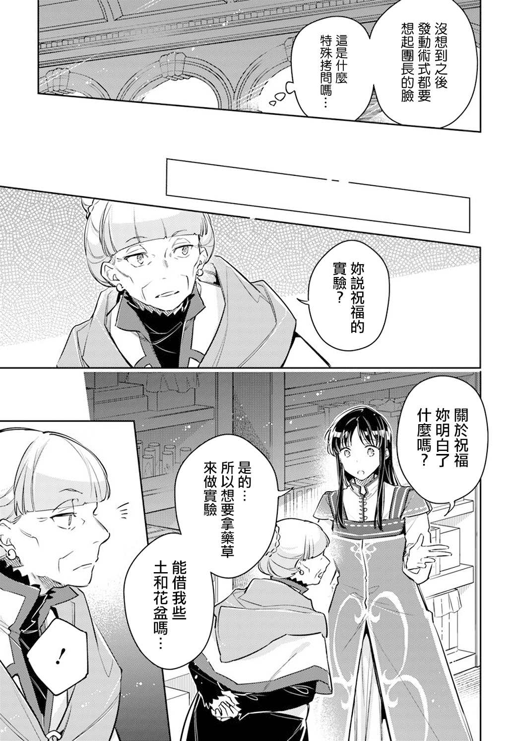 圣女的魔力是万能的小说txt漫画,第30话5图