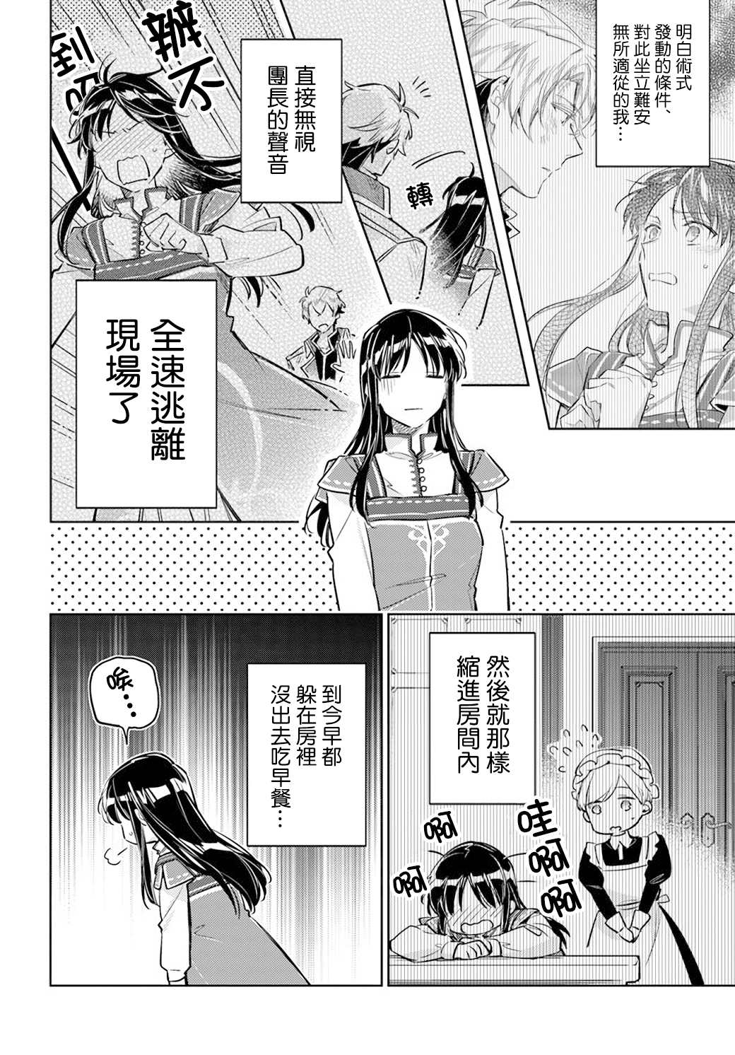 圣女的魔力是万能的小说txt漫画,第30话2图