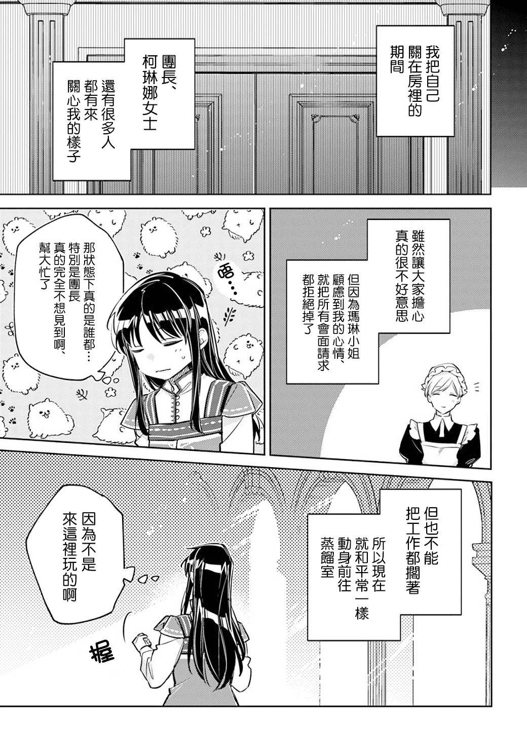 圣女的魔力是万能的小说txt漫画,第30话3图
