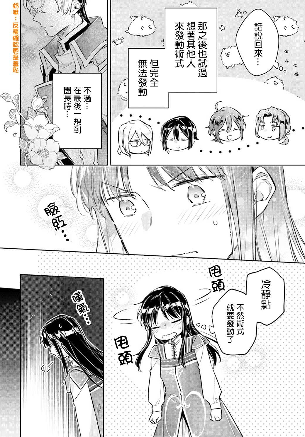 圣女的魔力是万能的小说txt漫画,第30话4图