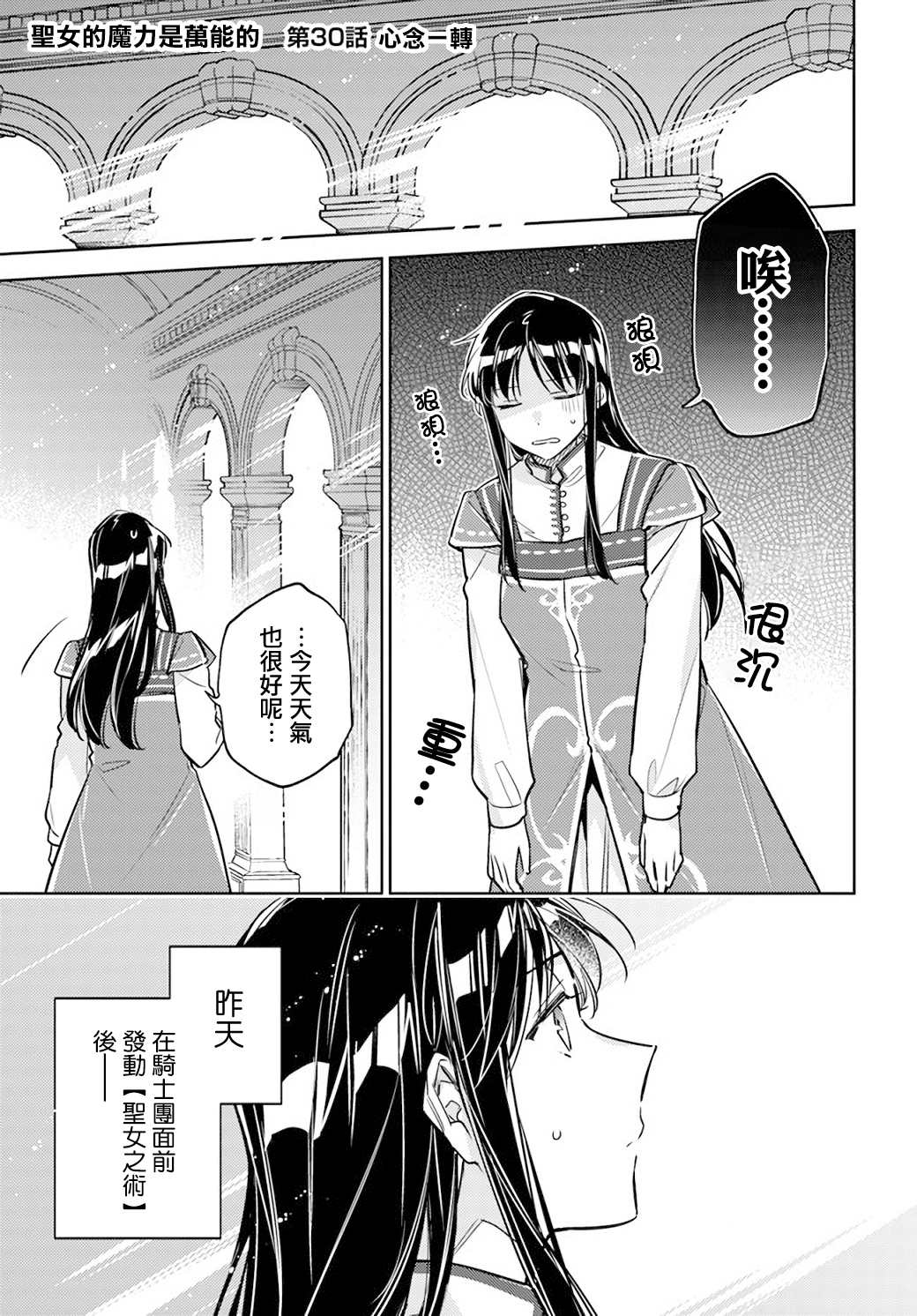 圣女的魔力是万能的小说txt漫画,第30话1图