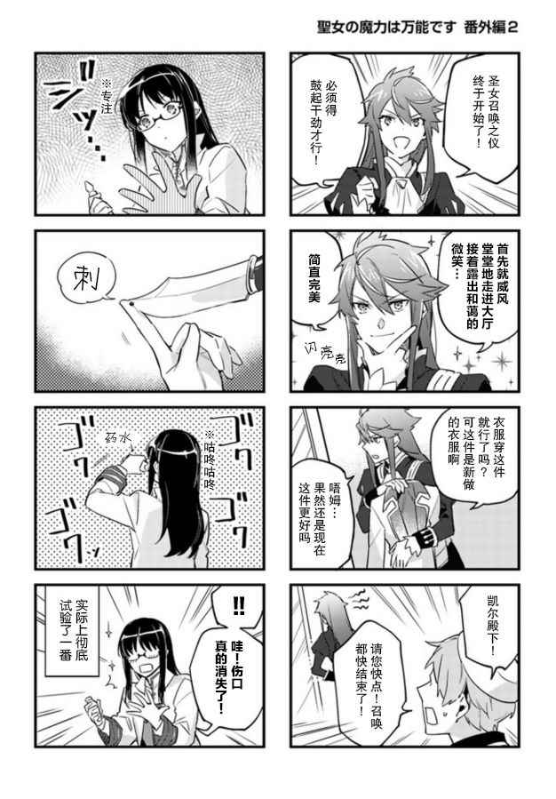圣女的魔力是万能的漫画完结漫画,番外21图