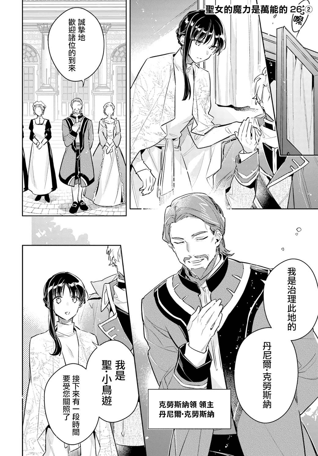 圣女的魔力是万能的全集漫画,第26.2话1图