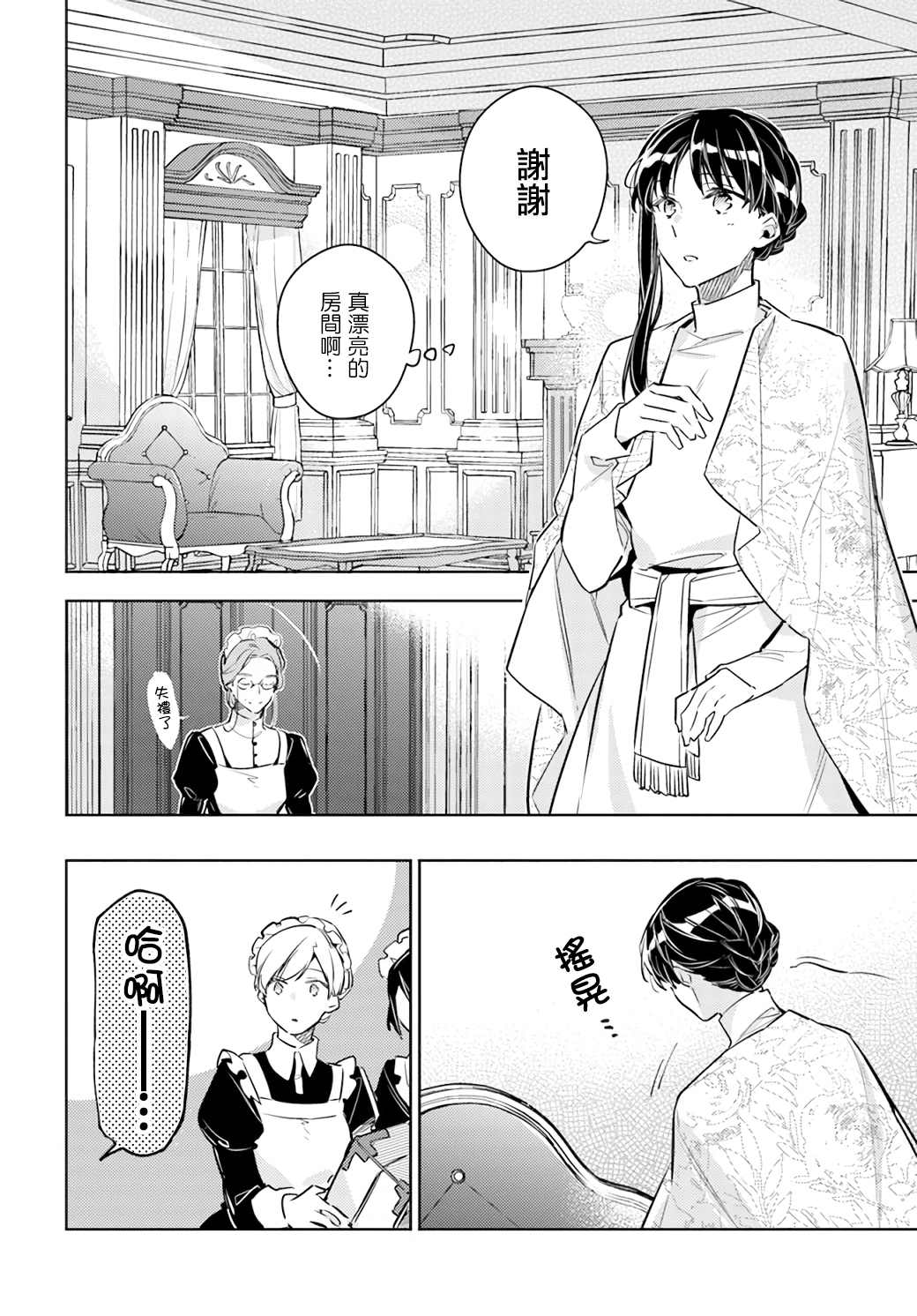圣女的魔力是万能的全集漫画,第26.2话3图