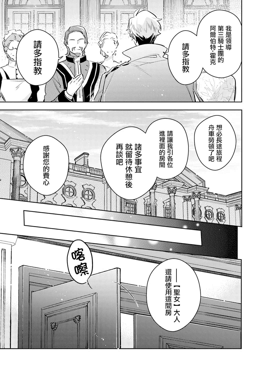 圣女的魔力是万能的全集漫画,第26.2话2图
