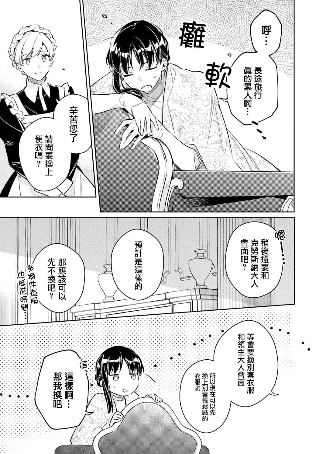 圣女的魔力是万能的全集漫画,第26.2话4图
