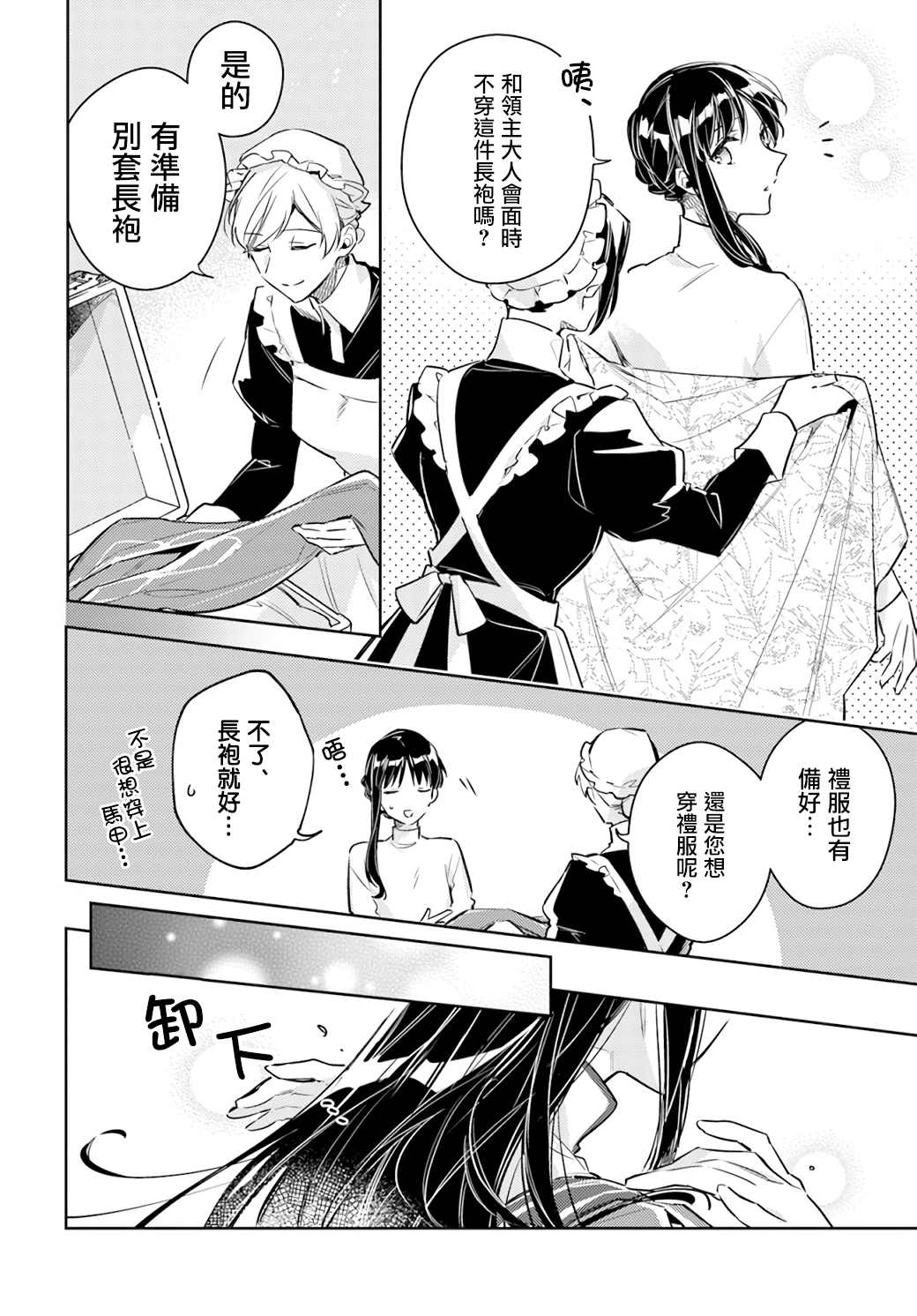 圣女的魔力是万能的全集漫画,第26.2话5图